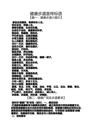 口号标语之健康步道宣传标语