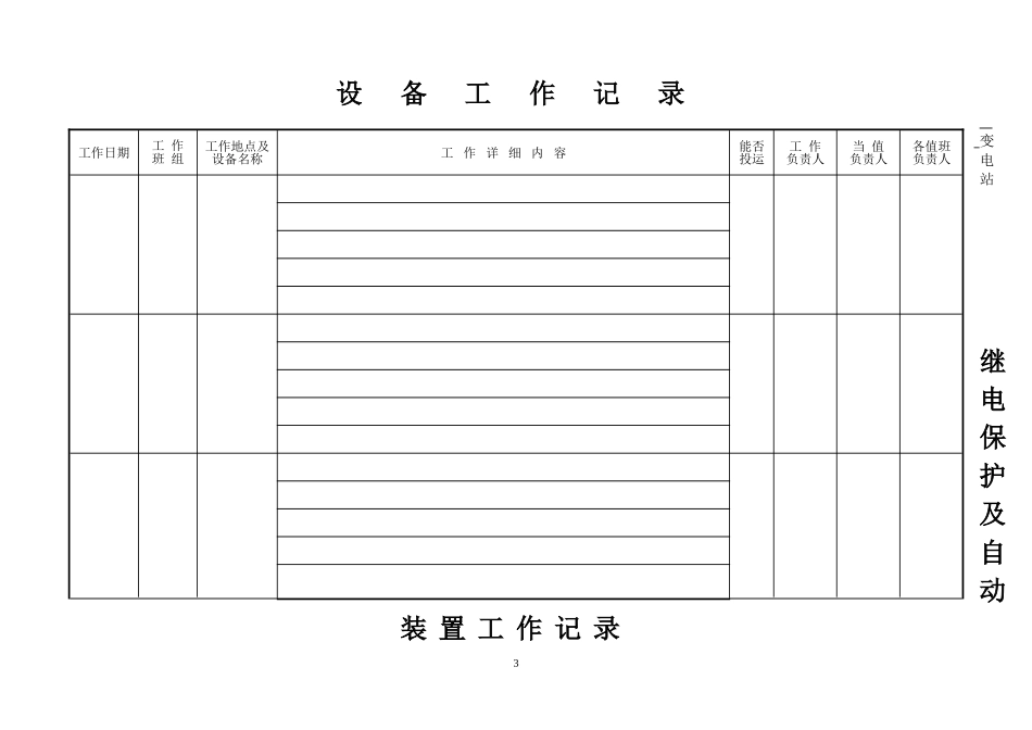 变电站运行记录_第3页