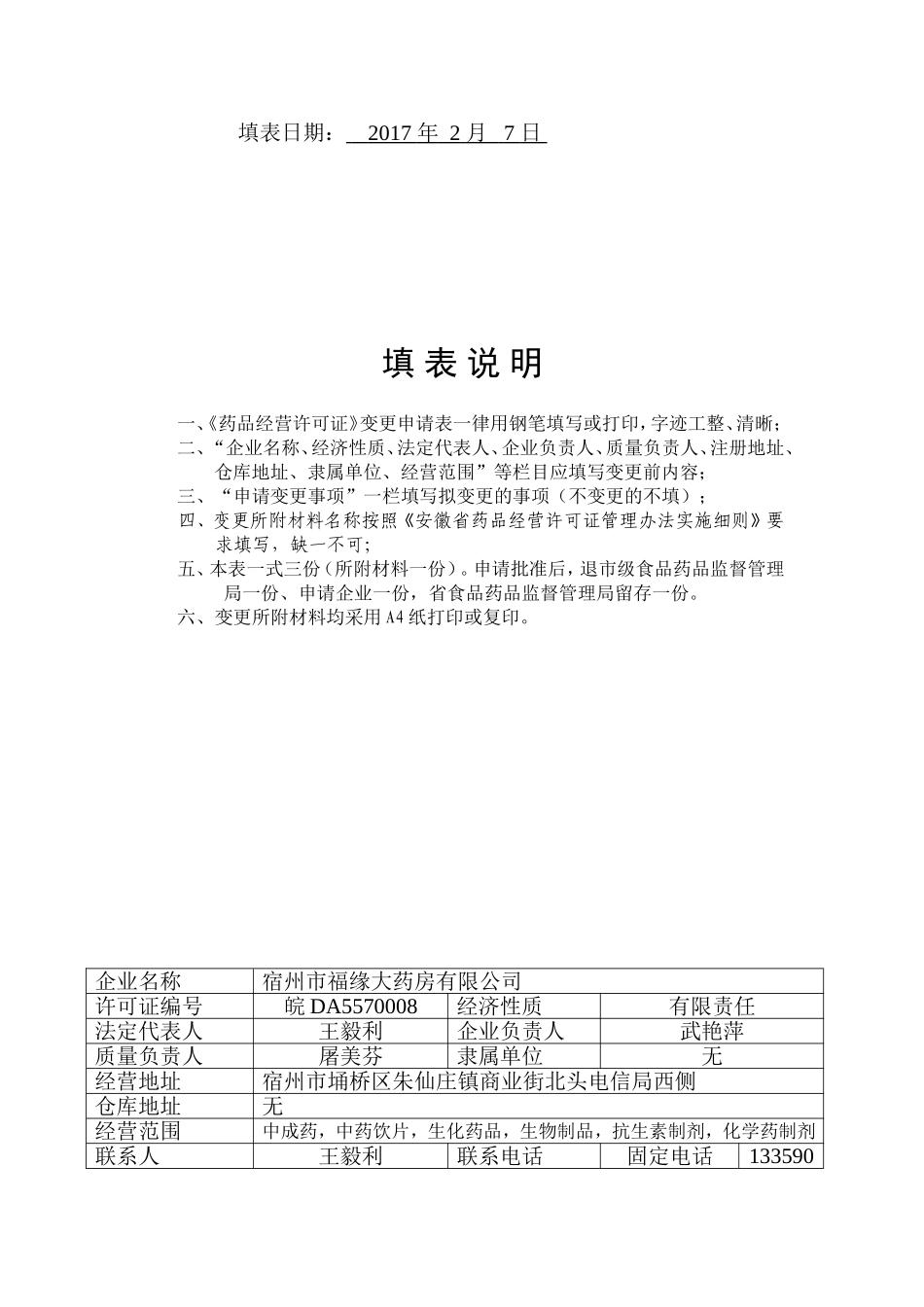 变更申请表许可证_第2页