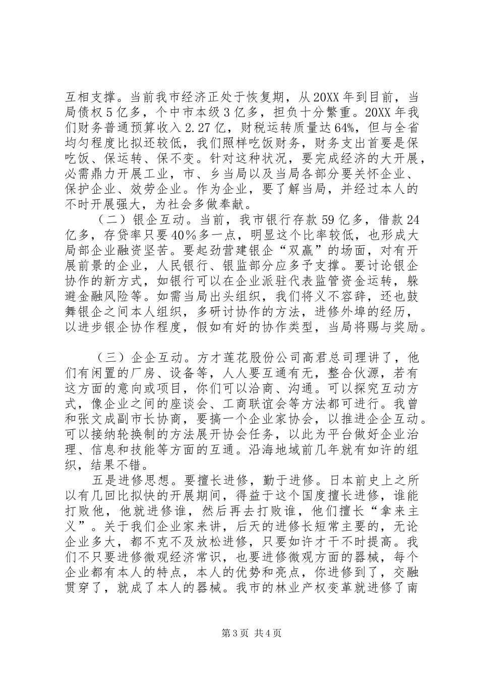 市长在工业发展座谈会讲话_第3页