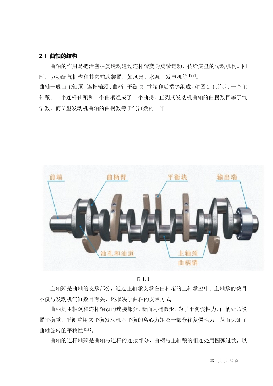 发动机曲轴结构设计_第1页