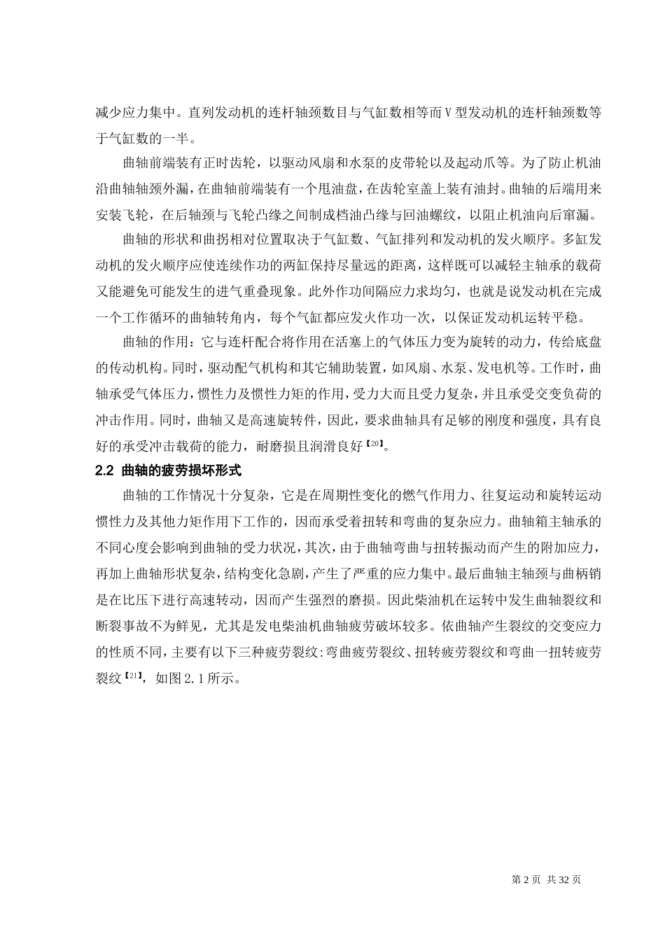 发动机曲轴结构设计_第2页