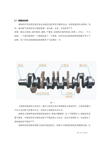 发动机曲轴结构设计