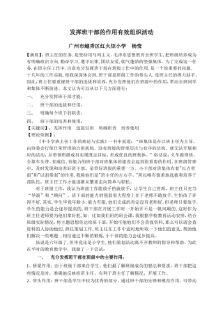 发挥班干部的作用有效组织活动