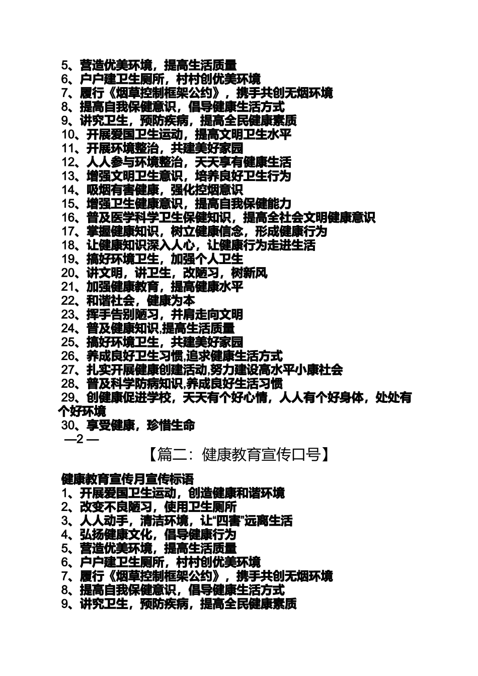 口号标语之健康促进县宣传口号_第2页
