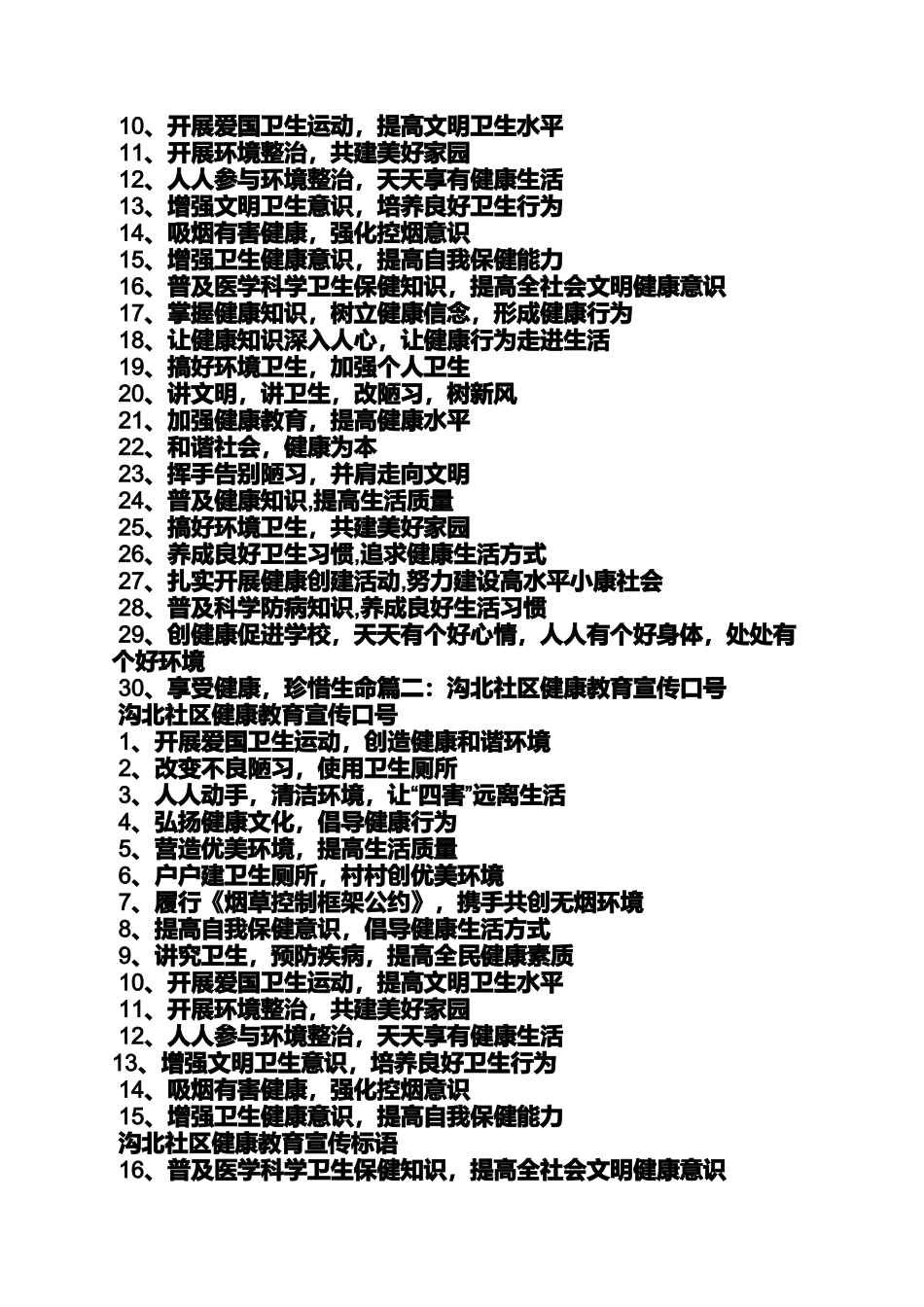 口号标语之健康促进县宣传口号_第3页