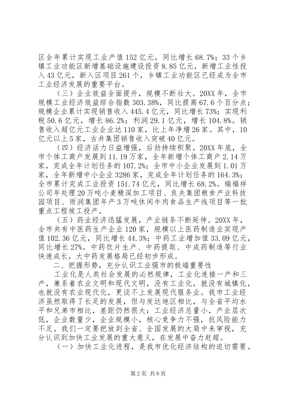市长在工业经济表彰会致辞_第2页