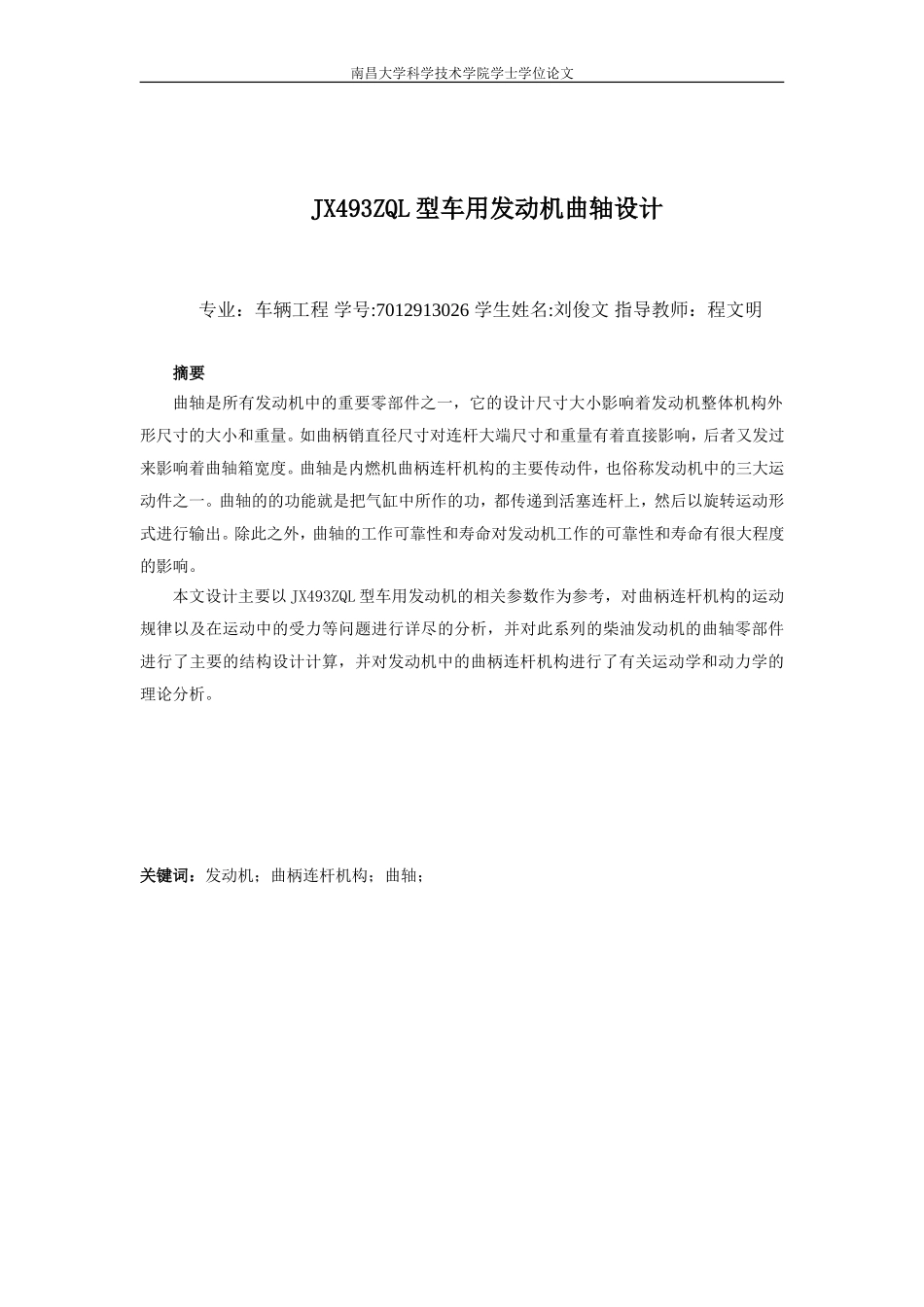 发动机曲轴设计原创性_第3页