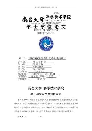 发动机曲轴设计原创性