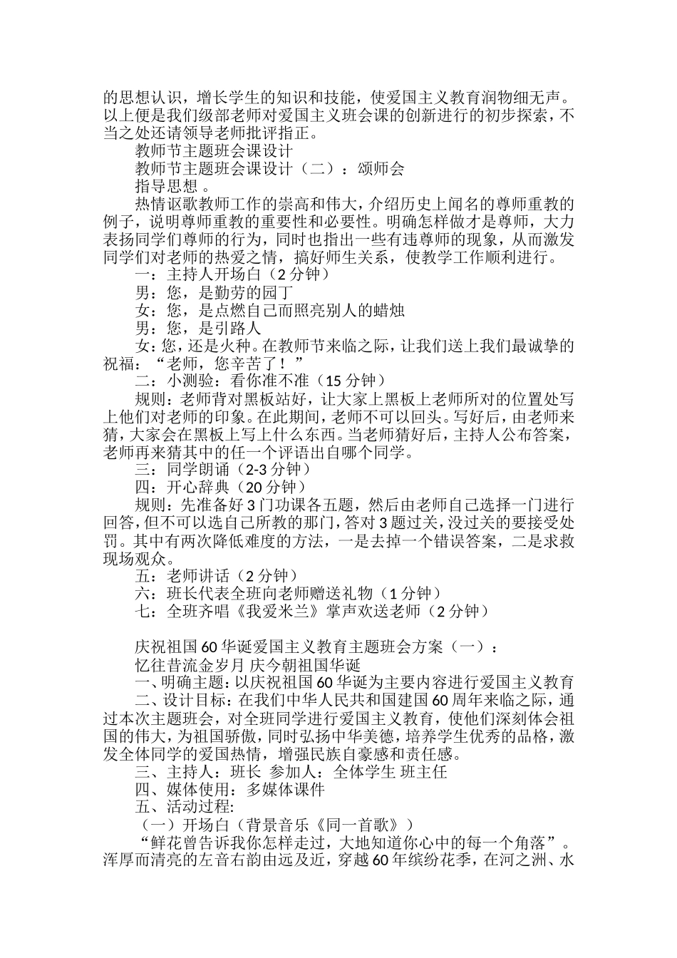 发挥班会课教育功能-培养学生爱国情怀_第2页