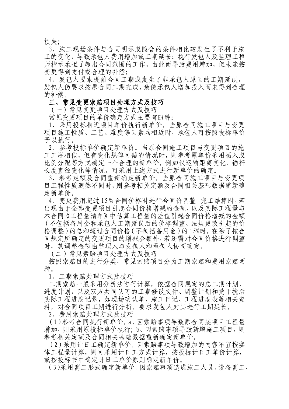 变更索赔浅谈_第2页