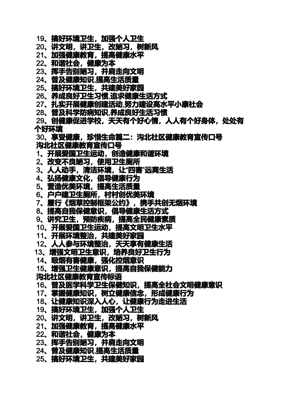口号标语之健康促进宣传标语_第2页