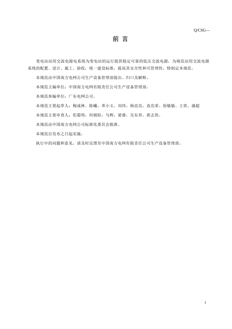 变电站站用交流电源系统技术规范_第3页