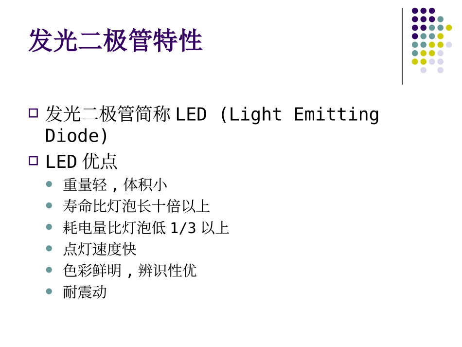 LED原理培训教程_第3页