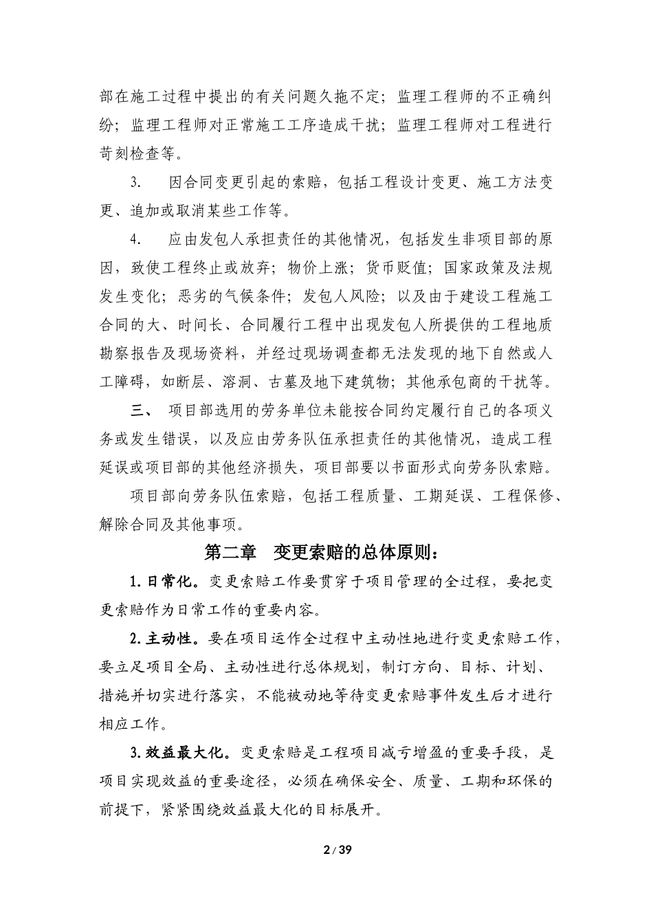 变更索赔实施细则_第2页