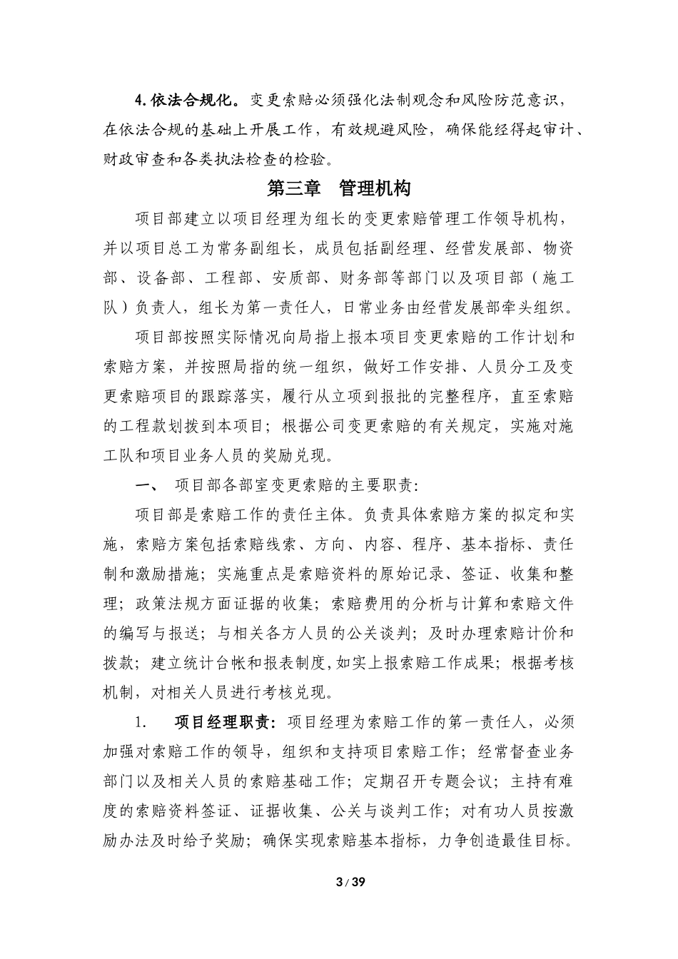 变更索赔实施细则_第3页