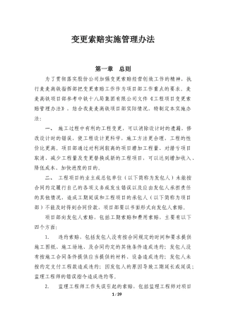 变更索赔实施细则