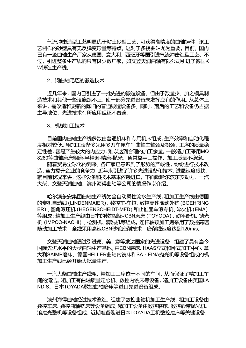 发动机曲轴制造技术的发展_第2页