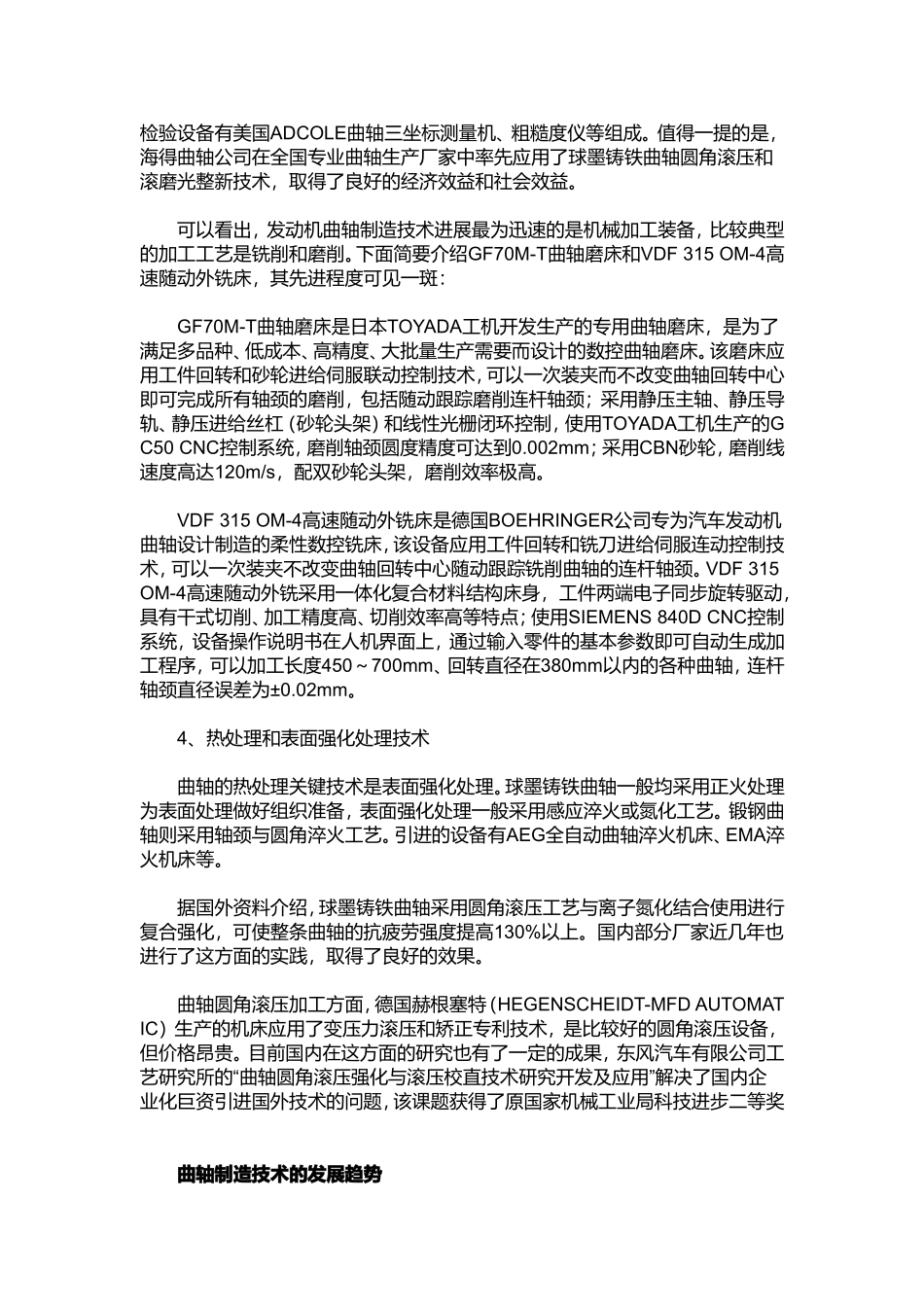 发动机曲轴制造技术的发展_第3页