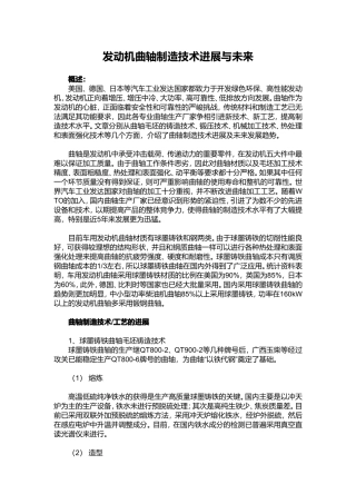 发动机曲轴制造技术的发展