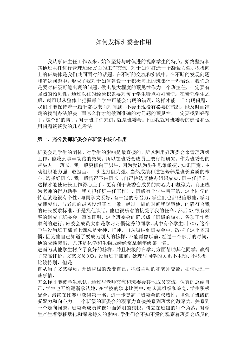 发挥班委会作用_第1页