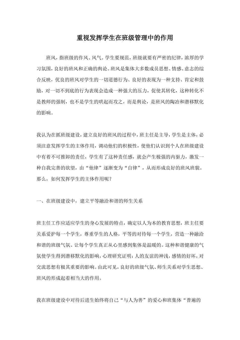 发挥班委会作用_第3页