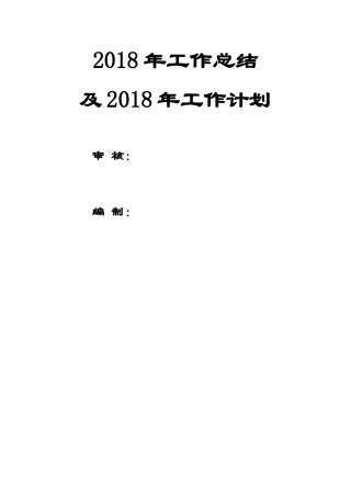 发电厂检修部全工作总结MicrosoftWord文档