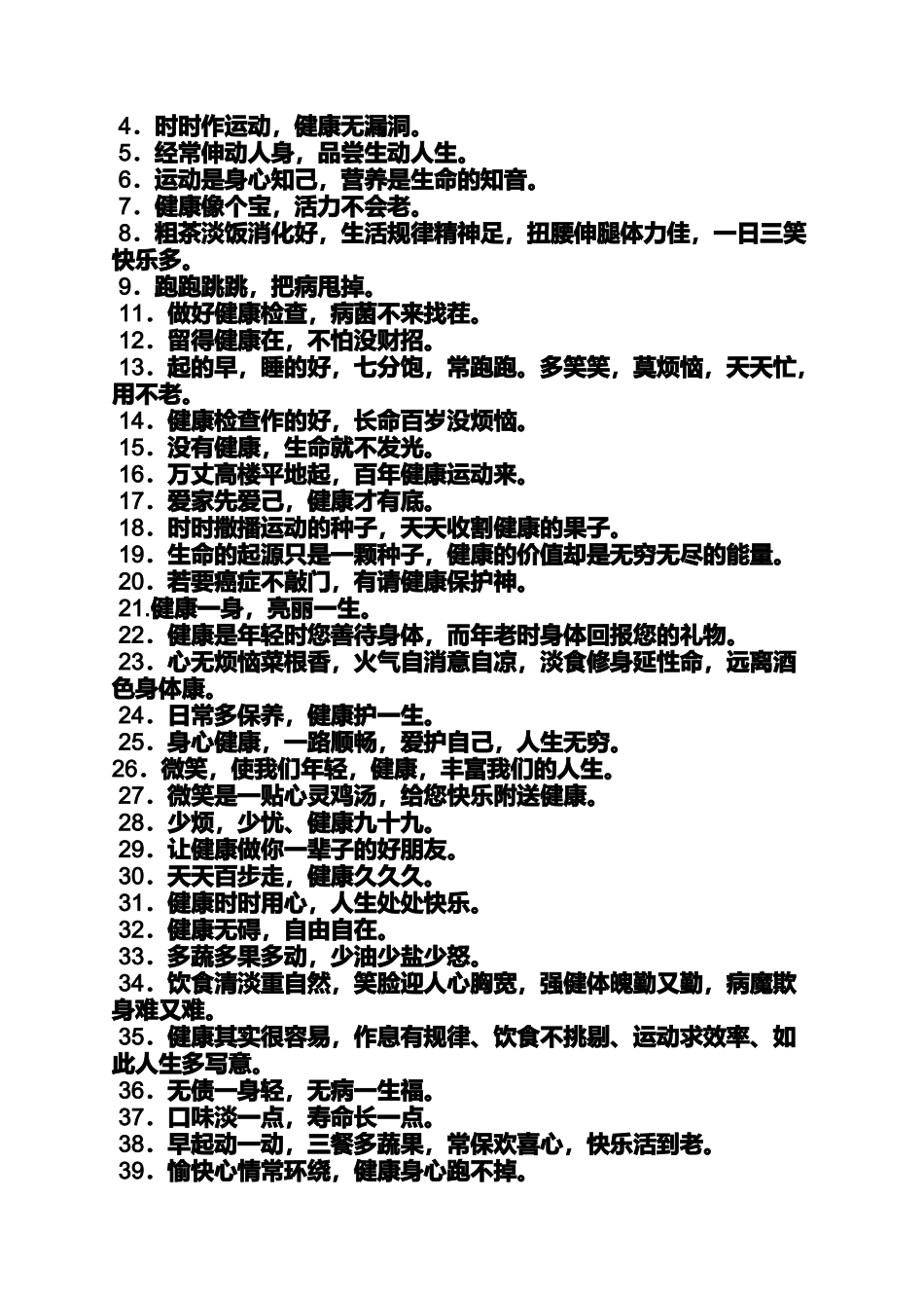 口号标语之健康促进宣传口号_第2页