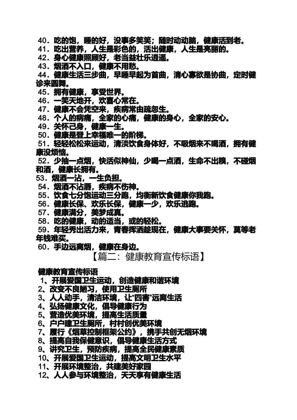 口号标语之健康促进宣传口号_第3页