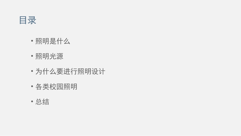 LED照明案例简要分析_第2页