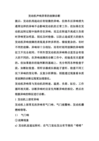 发动机声响异常的故障诊断