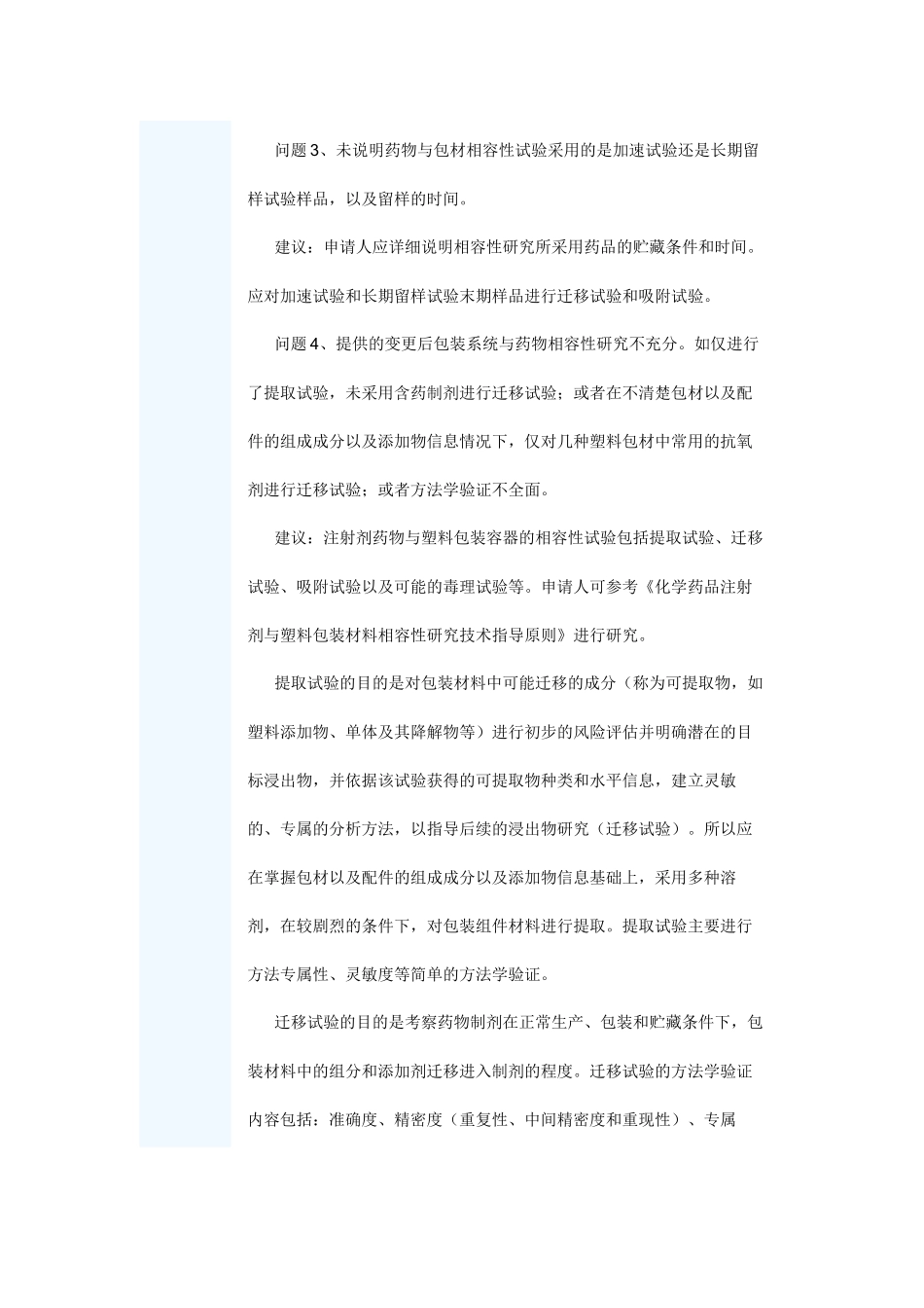 变更制剂包装材料补充申请常见问题分析_第3页