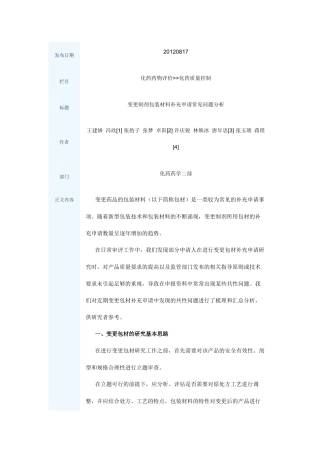 变更制剂包装材料补充申请常见问题分析