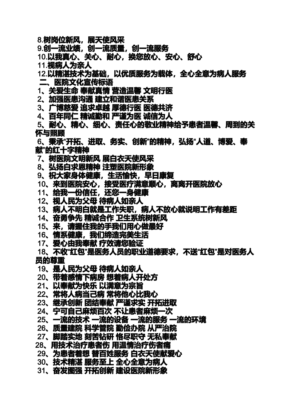 口号标语之健康促进医院宣传标语_第3页