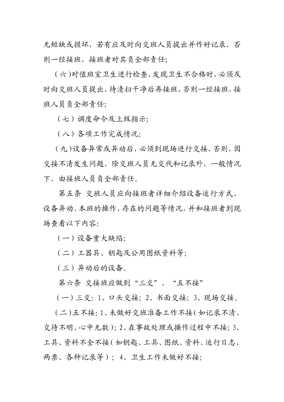 发电厂交接班制度_第2页