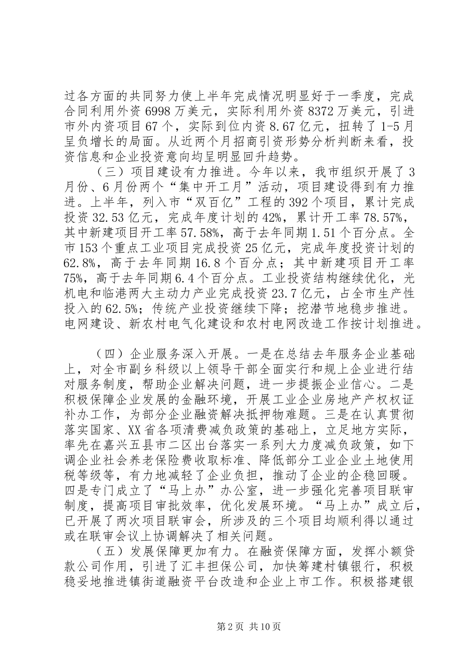 市长在工业外经口及科技会上的讲话_第2页