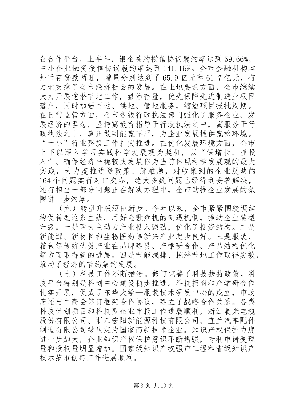 市长在工业外经口及科技会上的讲话_第3页