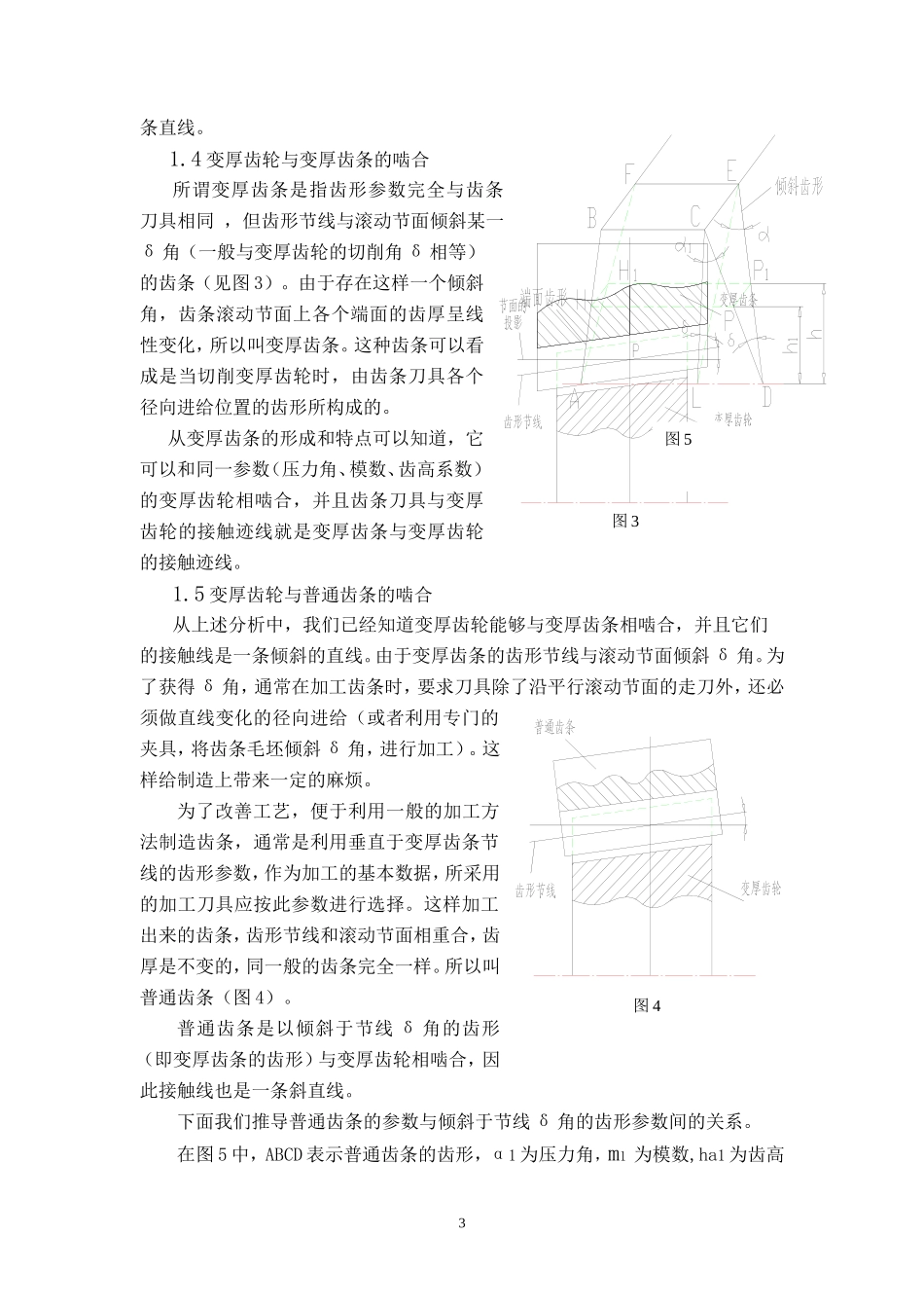 变厚螺旋齿轮原理和设计计算以及齿形的绘制_第3页