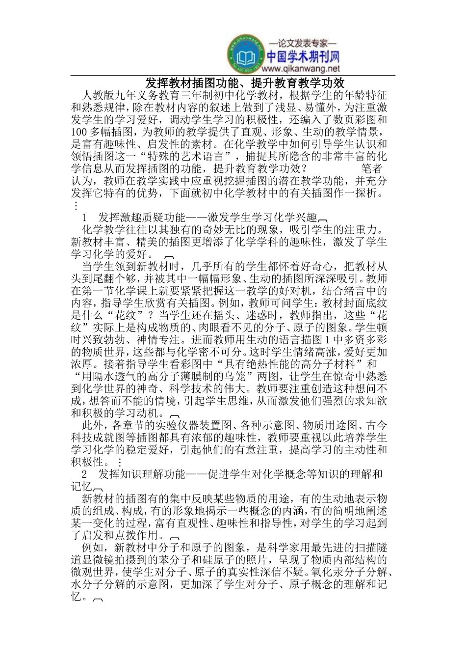 发挥插图功能-提升教学功效_第1页