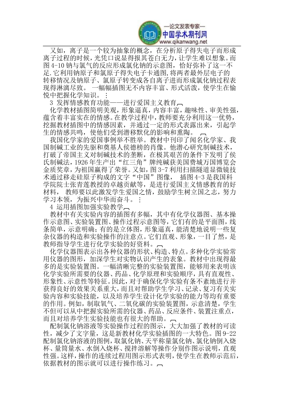 发挥插图功能-提升教学功效_第2页