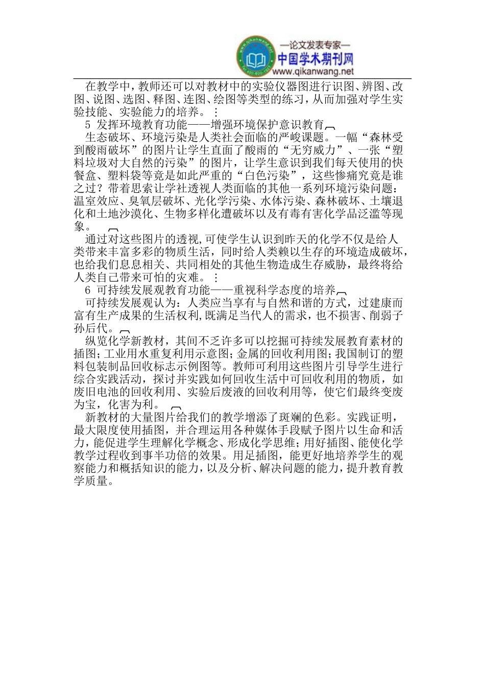 发挥插图功能-提升教学功效_第3页