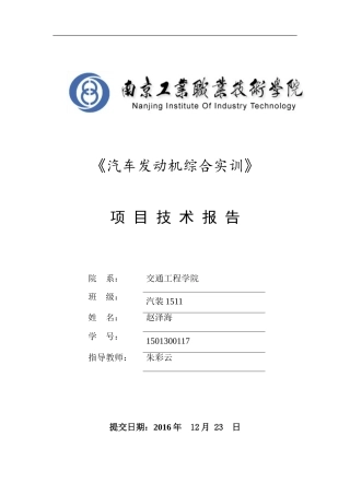 发动机实训报告要点