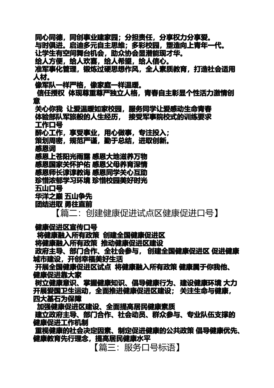 口号标语之健康理念口号_第2页