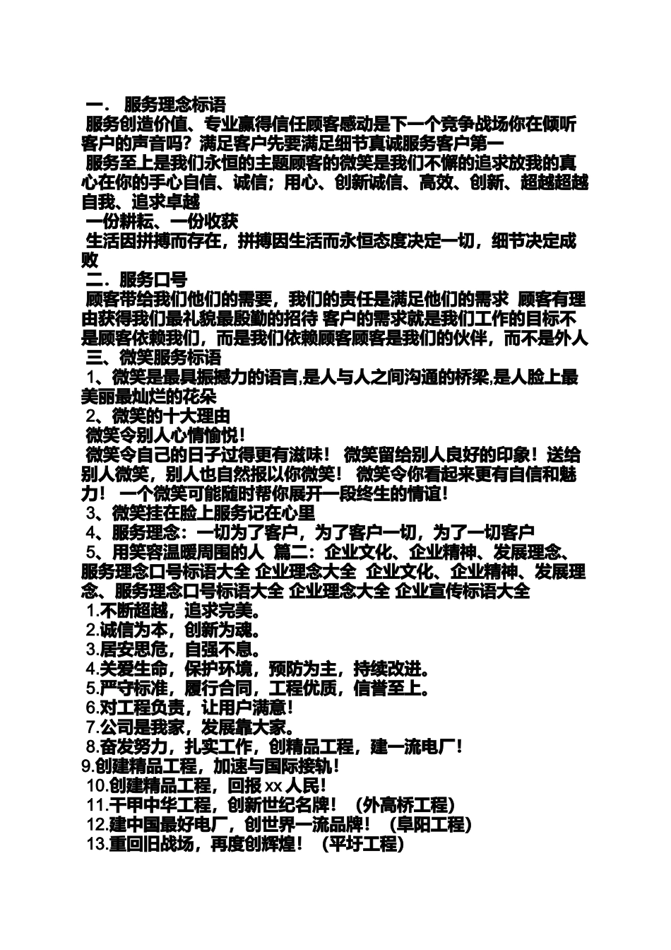 口号标语之健康理念口号_第3页