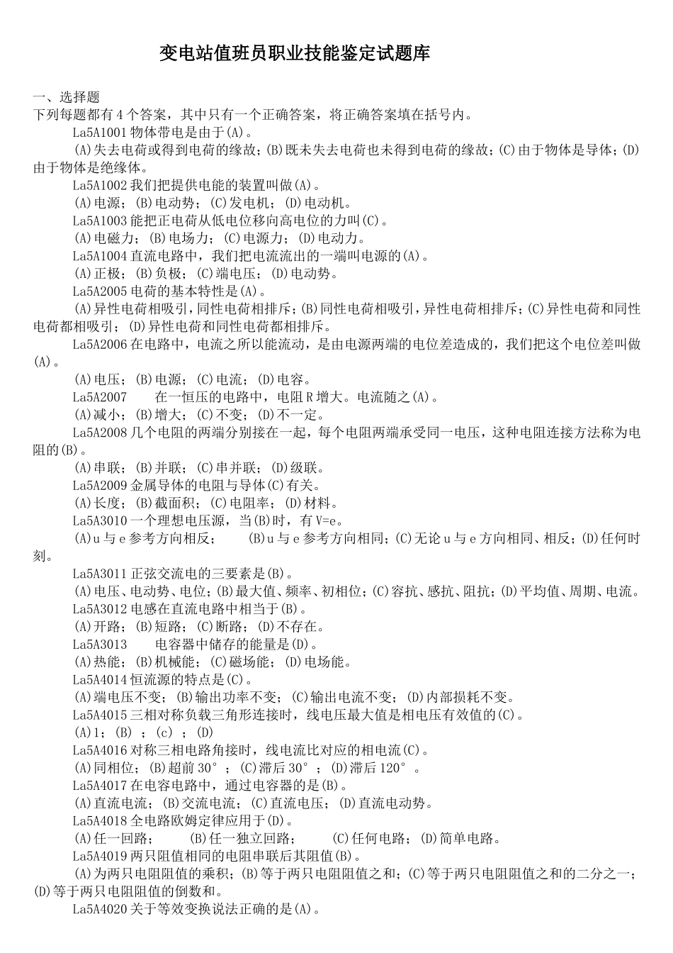 变电站值班员第二版_第1页
