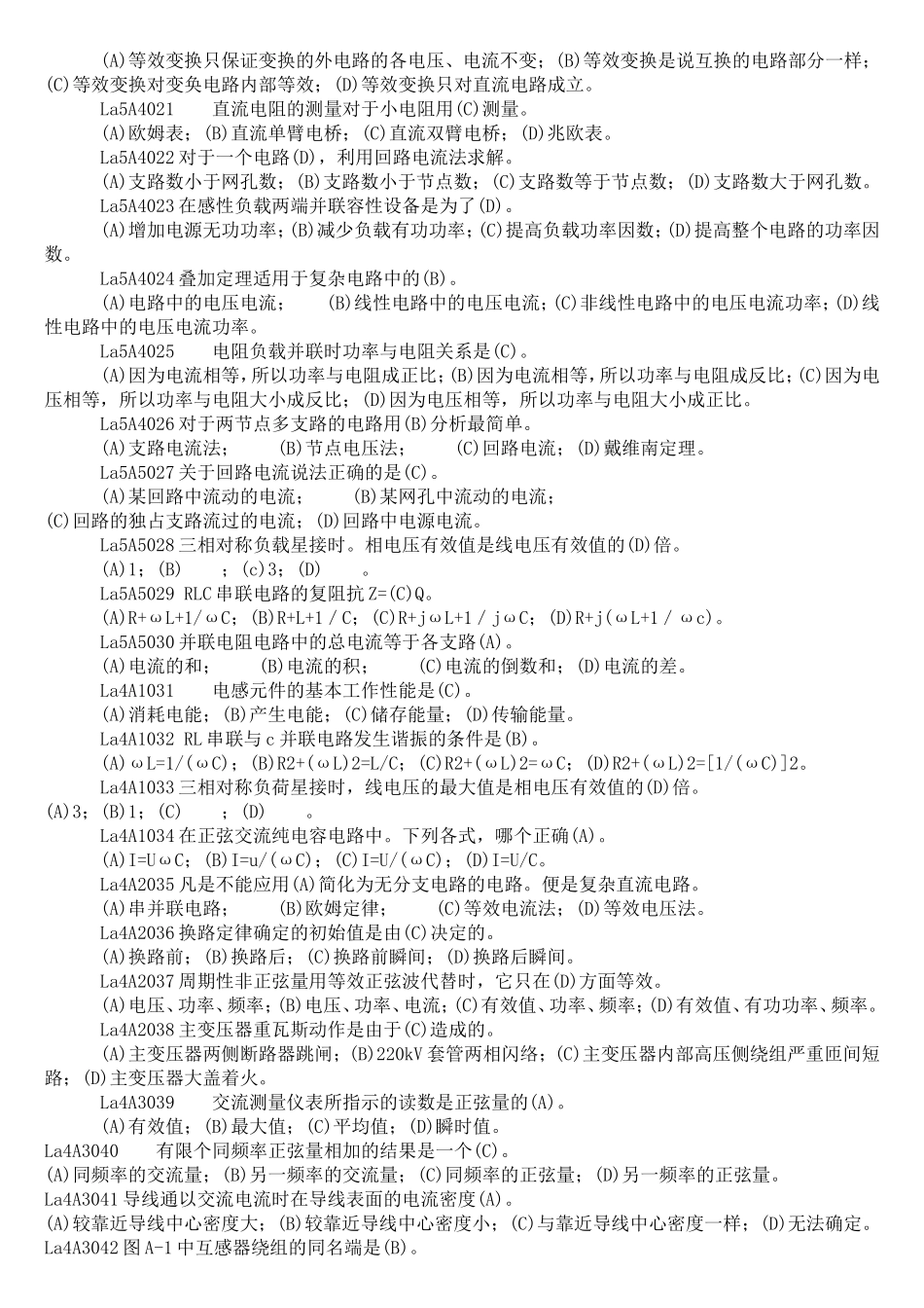 变电站值班员第二版_第2页