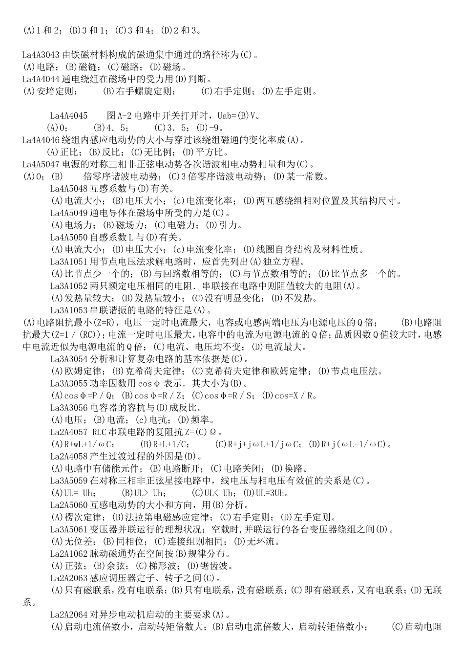 变电站值班员第二版_第3页