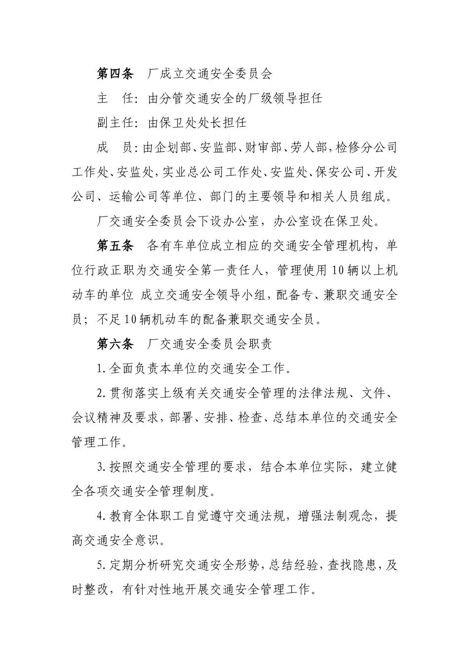 发电厂交通安全管理办法_第2页