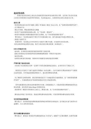 发动机使用说明书