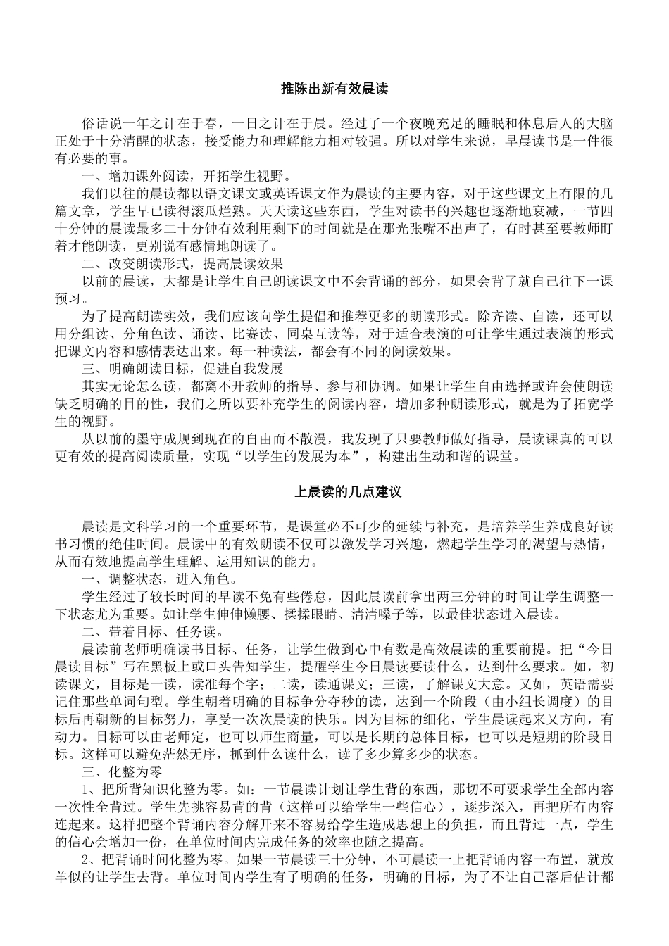 发挥晨读有效作用_第1页